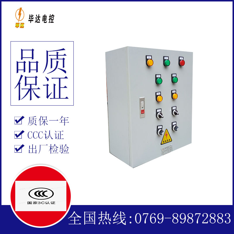 绥阳一用一备控制箱