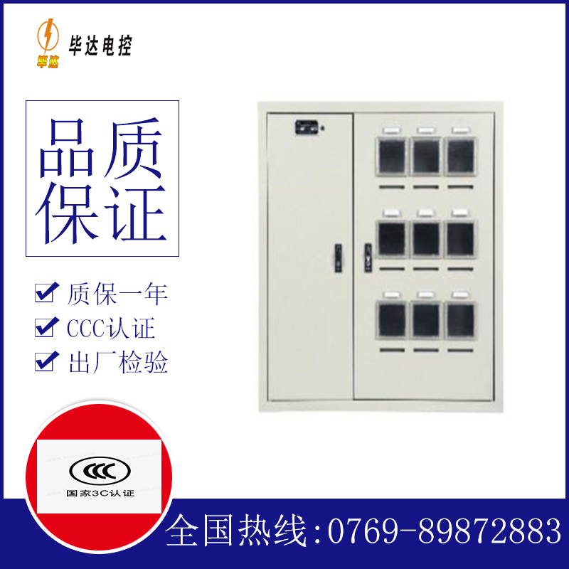 绥阳电表箱